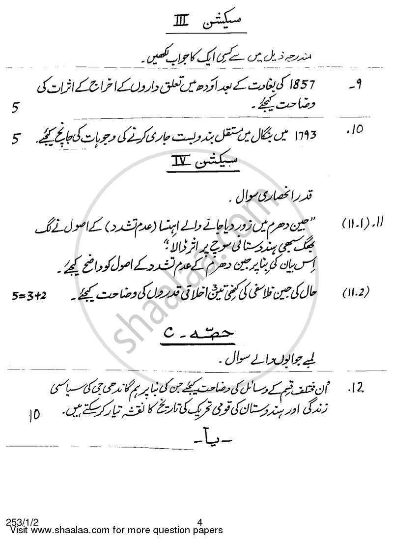 History 2013-2014 - CBSE 12th - Class 12 - CBSE (Central Board of Secondary Education) question paper with PDF download