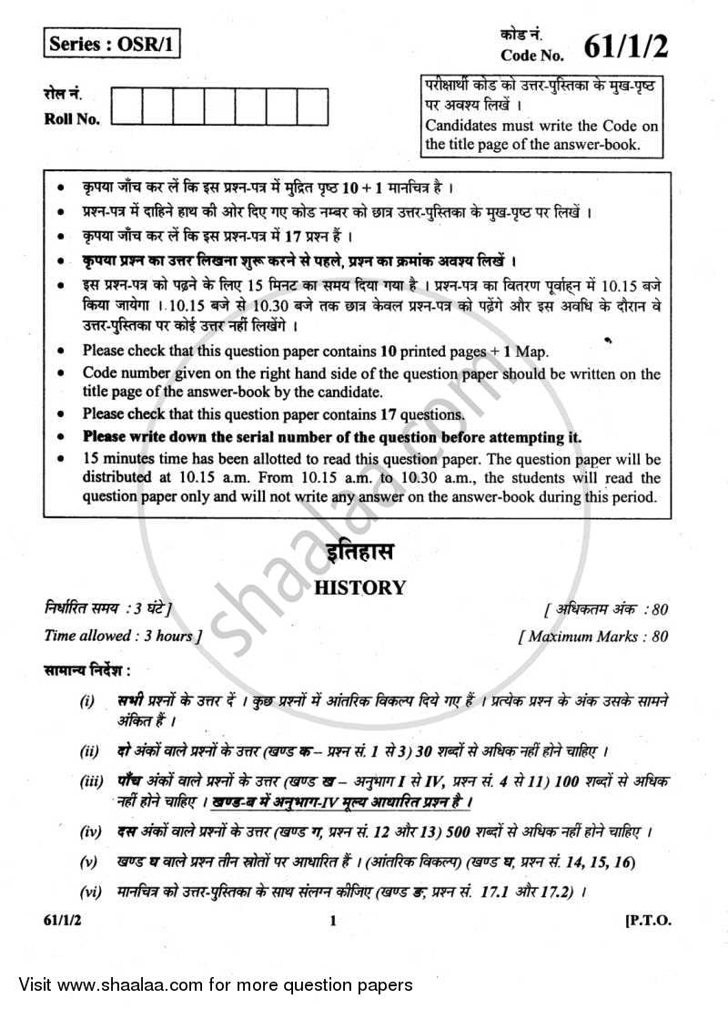 History 2013-2014 - CBSE 12th - Class 12 - CBSE (Central Board of Secondary Education) question paper with PDF download