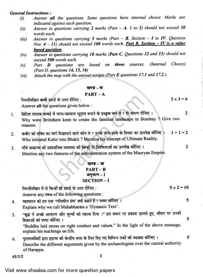 History 2013-2014 - CBSE 12th - Class 12 - CBSE (Central Board of Secondary Education) question paper with PDF download