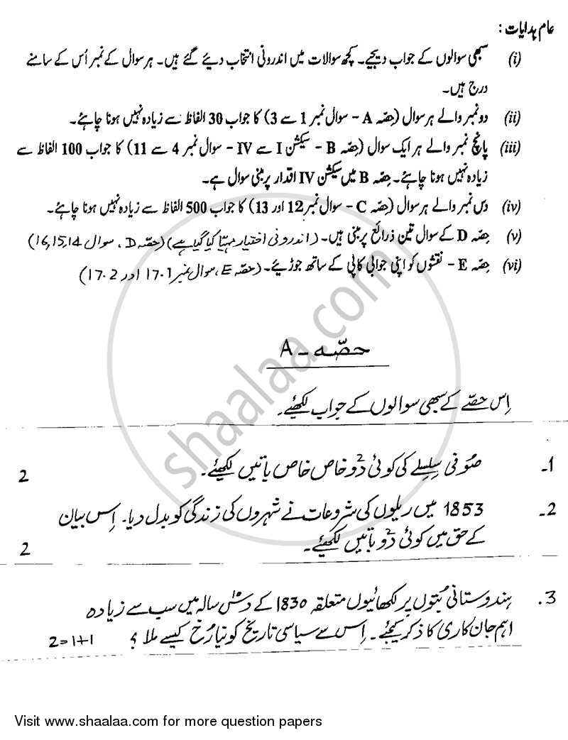 History 2013-2014 - CBSE 12th - Class 12 - CBSE (Central Board of Secondary Education) question paper with PDF download