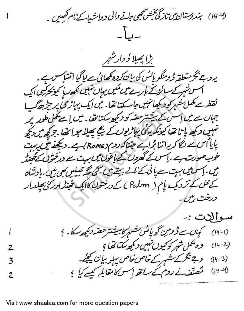 History 2013-2014 - CBSE 12th - Class 12 - CBSE (Central Board of Secondary Education) question paper with PDF download