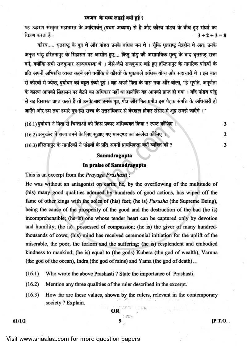 History 2013-2014 - CBSE 12th - Class 12 - CBSE (Central Board of Secondary Education) question paper with PDF download