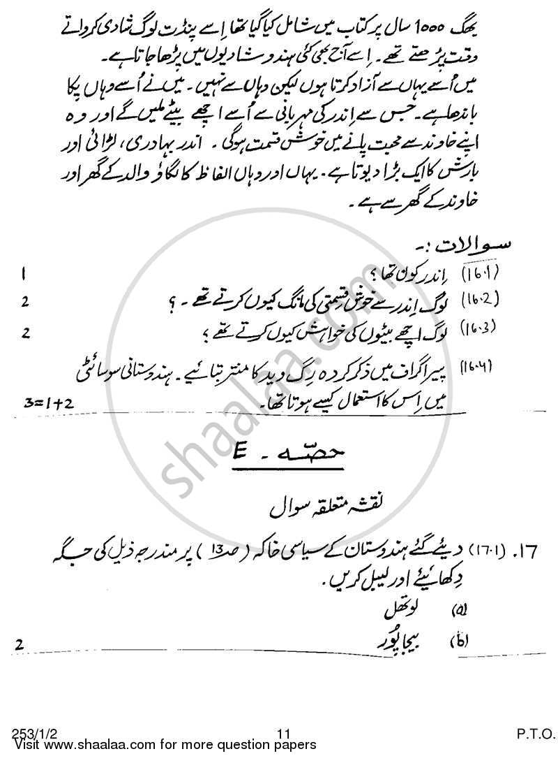 History 2013-2014 - CBSE 12th - Class 12 - CBSE (Central Board of Secondary Education) question paper with PDF download