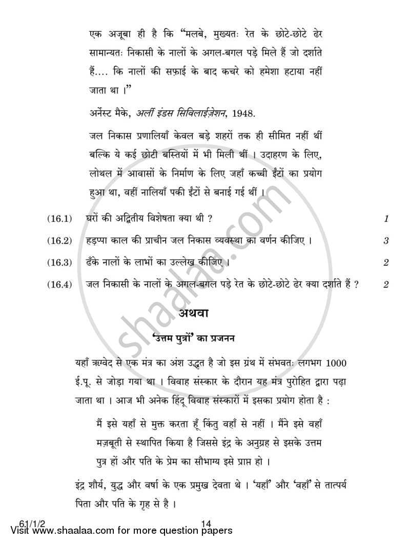 History 2013-2014 - CBSE 12th - Class 12 - CBSE (Central Board of Secondary Education) question paper with PDF download