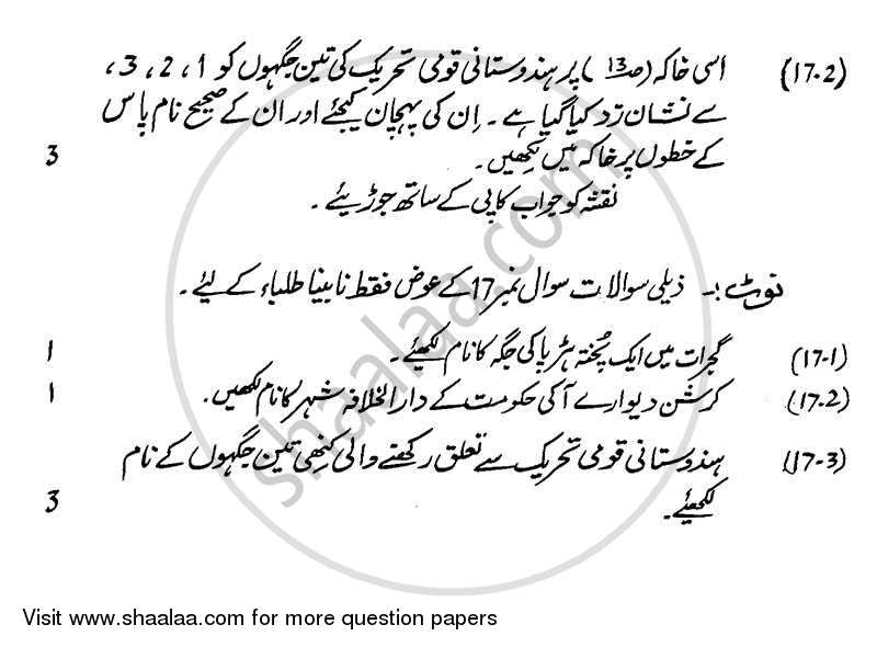 History 2013-2014 - CBSE 12th - Class 12 - CBSE (Central Board of Secondary Education) question paper with PDF download