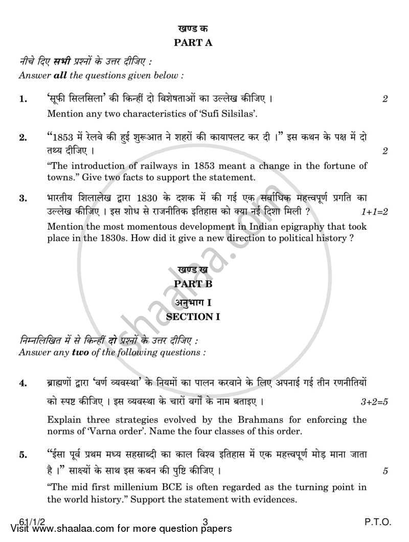 History 2013-2014 - CBSE 12th - Class 12 - CBSE (Central Board of Secondary Education) question paper with PDF download