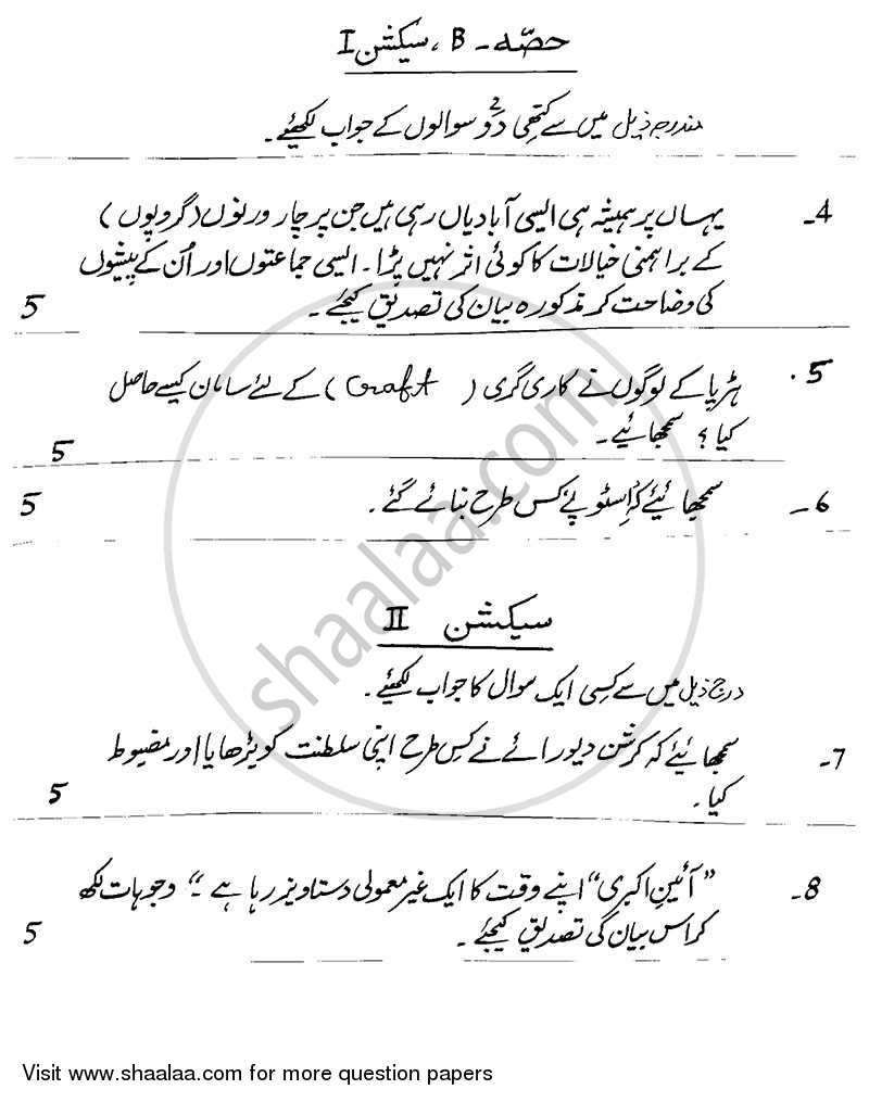 History 2013-2014 - CBSE 12th - Class 12 - CBSE (Central Board of Secondary Education) question paper with PDF download