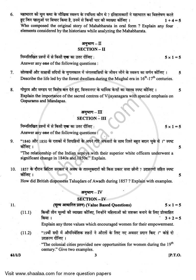 History 2013-2014 - CBSE 12th - Class 12 - CBSE (Central Board of Secondary Education) question paper with PDF download