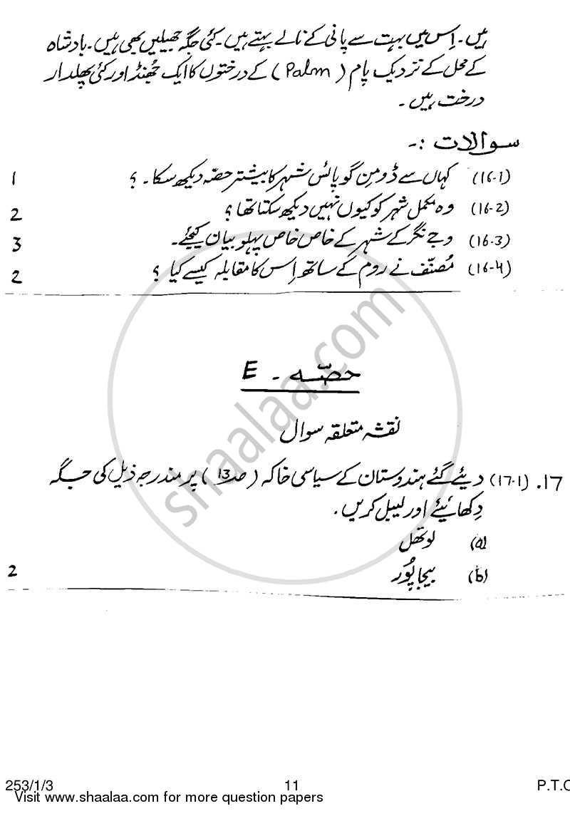 History 2013-2014 - CBSE 12th - Class 12 - CBSE (Central Board of Secondary Education) question paper with PDF download