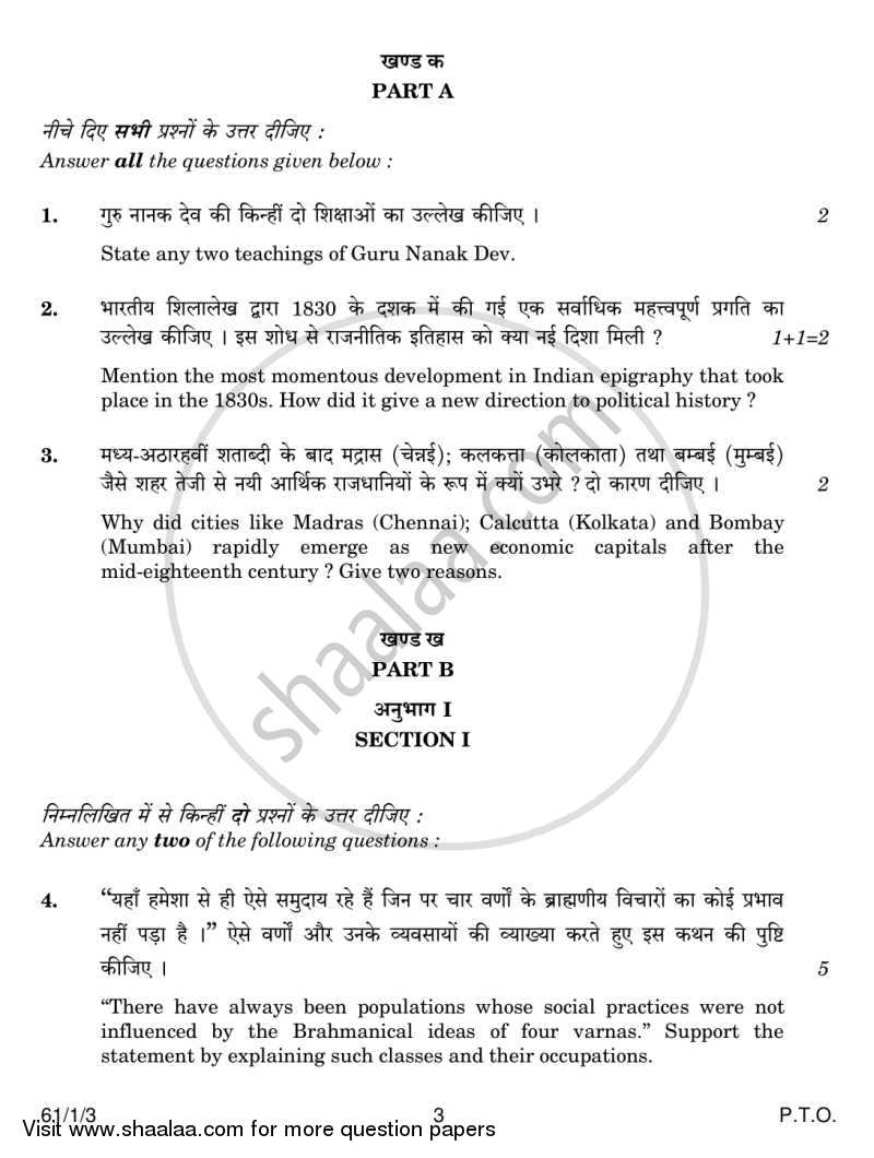 History 2013-2014 - CBSE 12th - Class 12 - CBSE (Central Board of Secondary Education) question paper with PDF download
