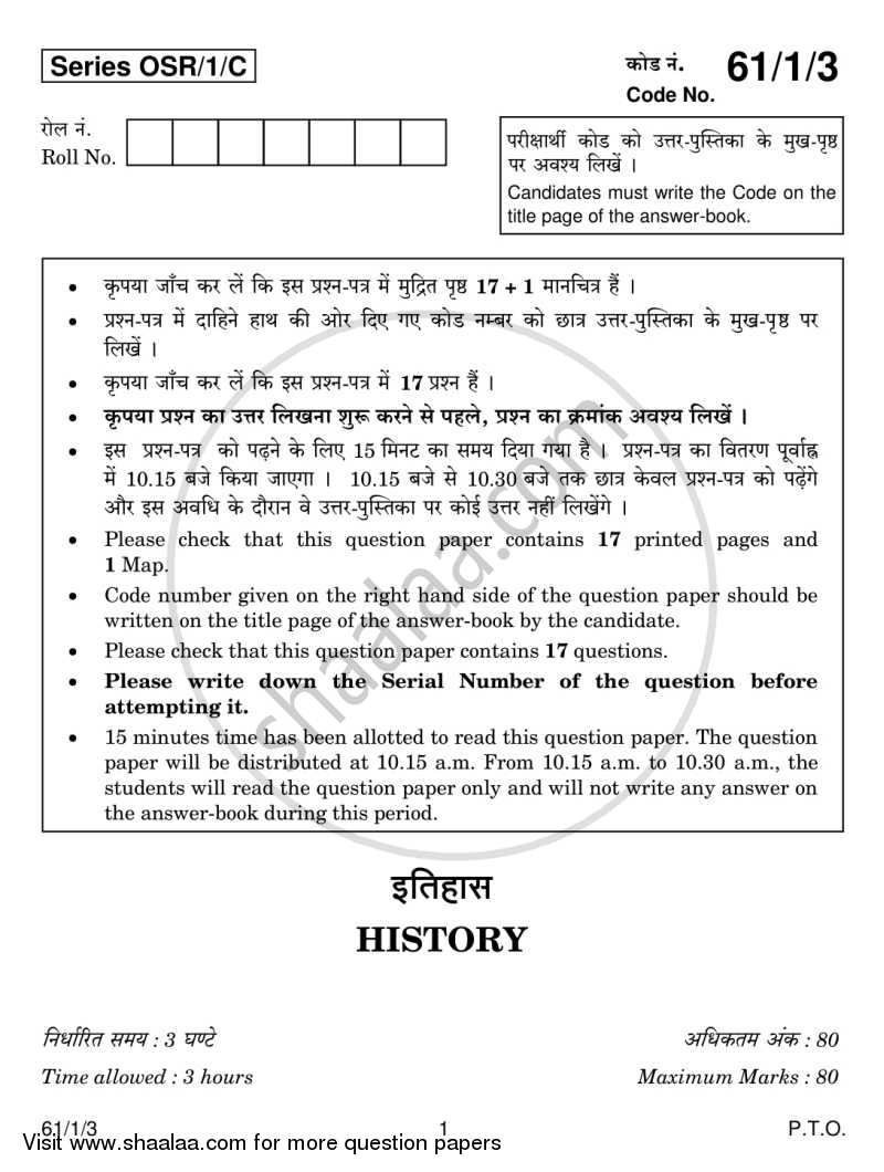 History 2013-2014 - CBSE 12th - Class 12 - CBSE (Central Board of Secondary Education) question paper with PDF download