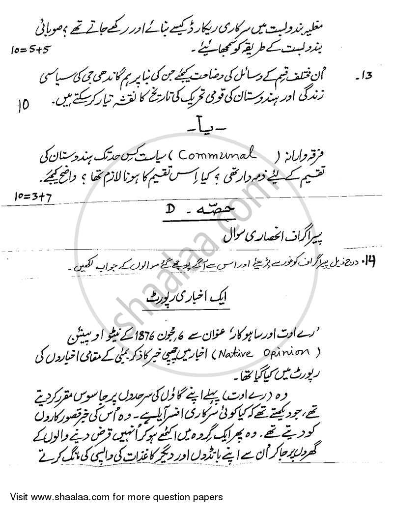 History 2013-2014 - CBSE 12th - Class 12 - CBSE (Central Board of Secondary Education) question paper with PDF download