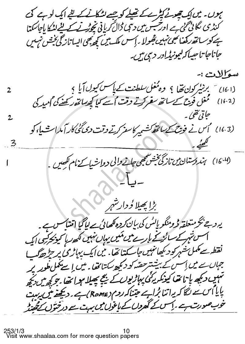 History 2013-2014 - CBSE 12th - Class 12 - CBSE (Central Board of Secondary Education) question paper with PDF download