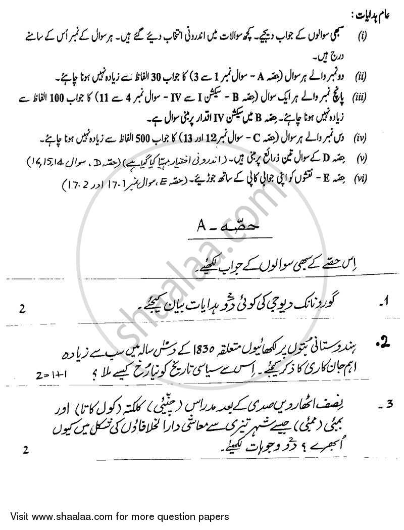 History 2013-2014 - CBSE 12th - Class 12 - CBSE (Central Board of Secondary Education) question paper with PDF download