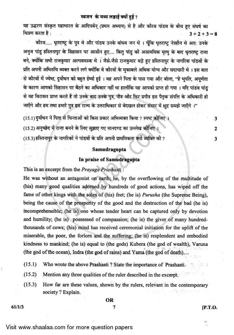 History 2013-2014 - CBSE 12th - Class 12 - CBSE (Central Board of Secondary Education) question paper with PDF download