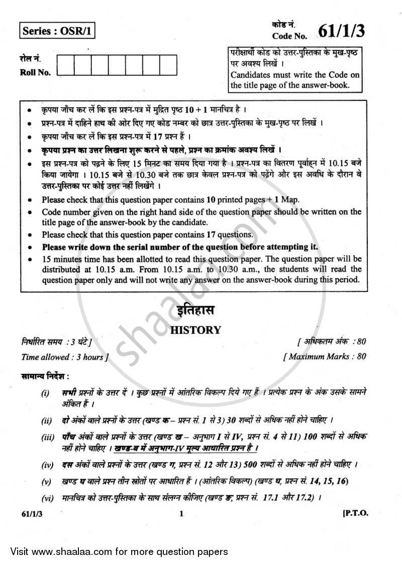 History 2013-2014 - CBSE 12th - Class 12 - CBSE (Central Board of Secondary Education) question paper with PDF download