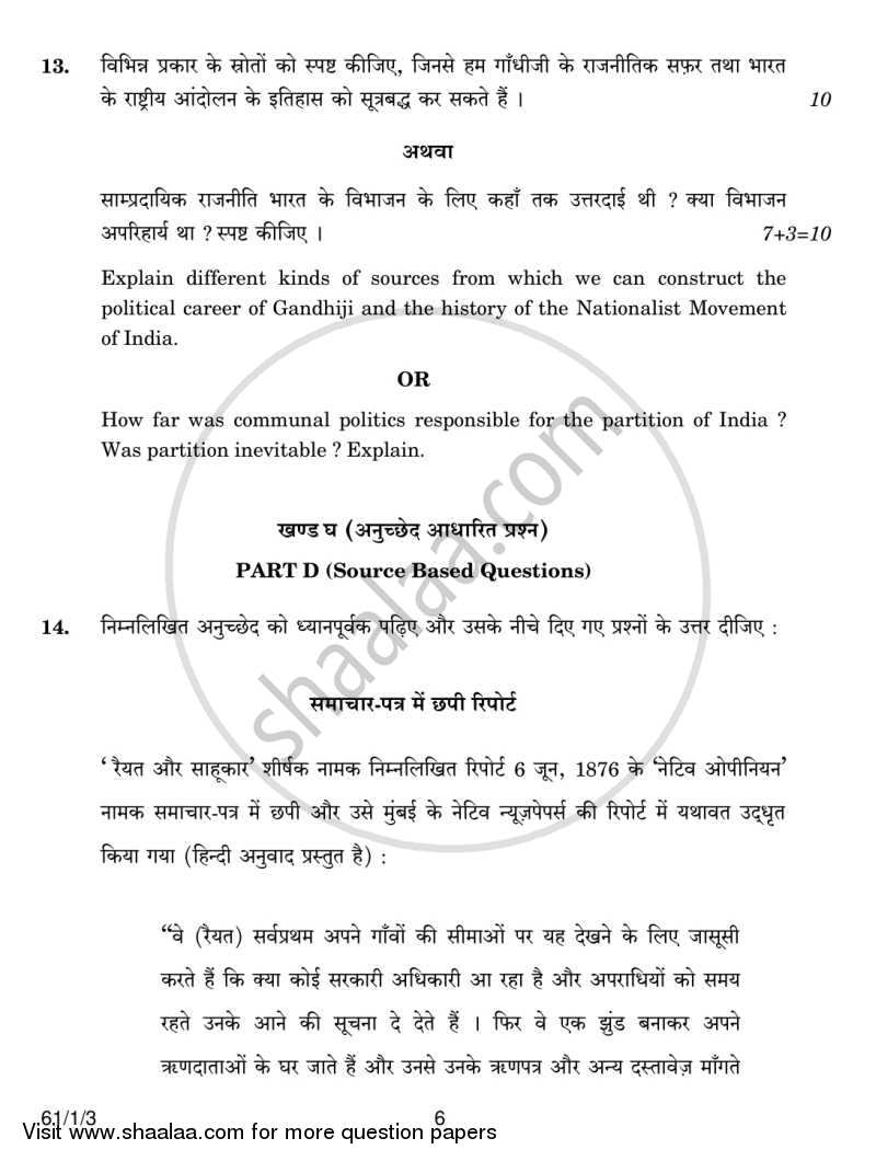History 2013-2014 - CBSE 12th - Class 12 - CBSE (Central Board of Secondary Education) question paper with PDF download