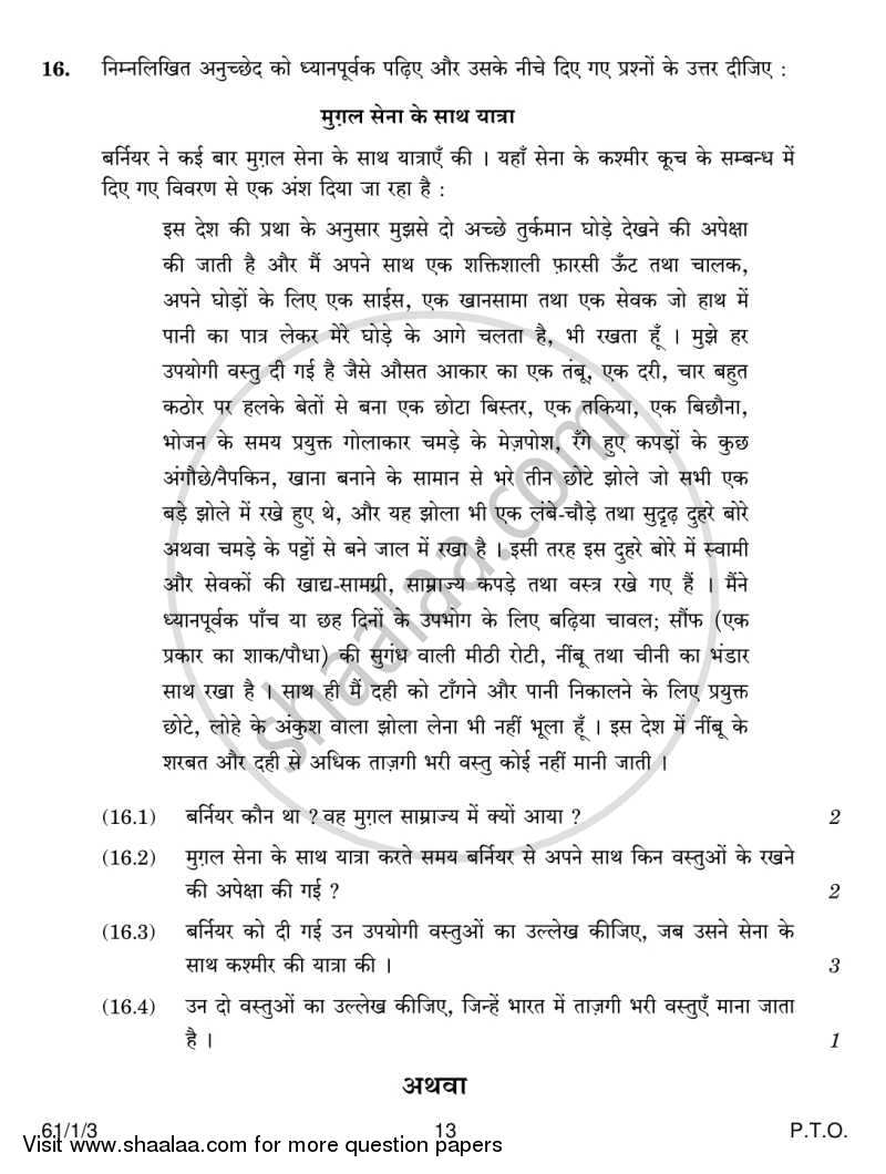 History 2013-2014 - CBSE 12th - Class 12 - CBSE (Central Board of Secondary Education) question paper with PDF download