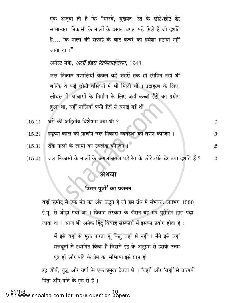 History 2013-2014 - CBSE 12th - Class 12 - CBSE (Central Board of Secondary Education) question paper with PDF download