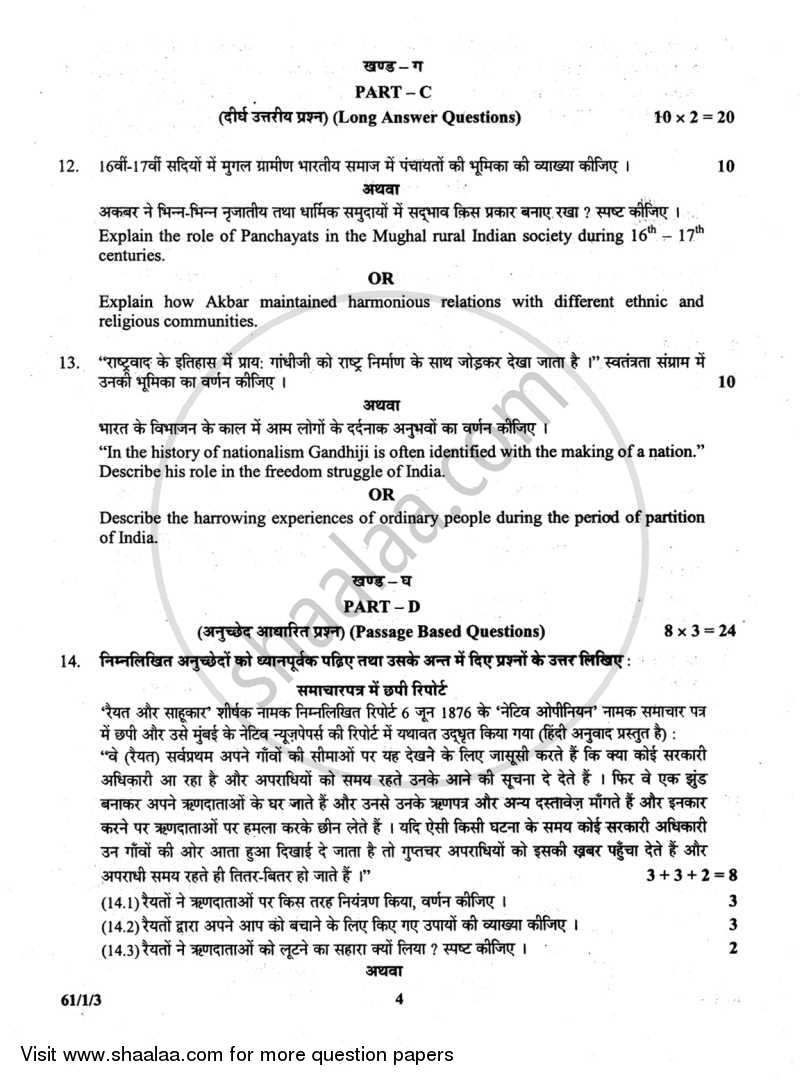 History 2013-2014 - CBSE 12th - Class 12 - CBSE (Central Board of Secondary Education) question paper with PDF download