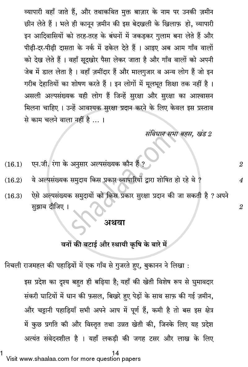 History 2013-2014 - CBSE 12th - Class 12 - CBSE (Central Board of Secondary Education) question paper with PDF download