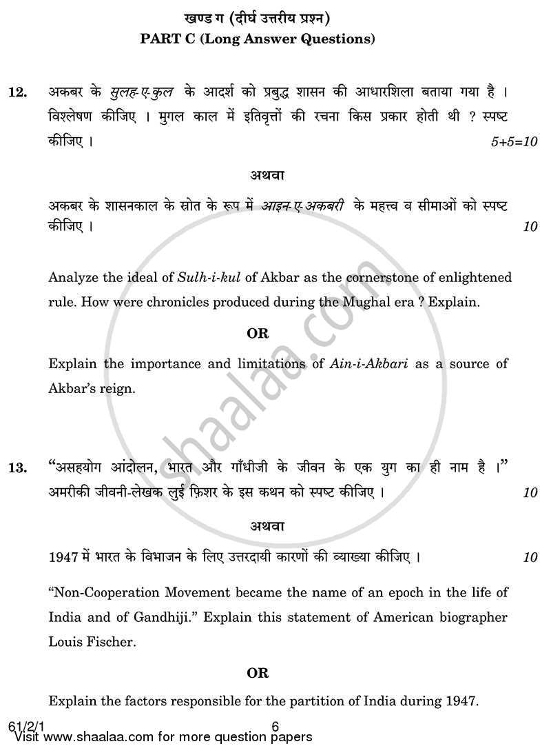 History 2013-2014 - CBSE 12th - Class 12 - CBSE (Central Board of Secondary Education) question paper with PDF download