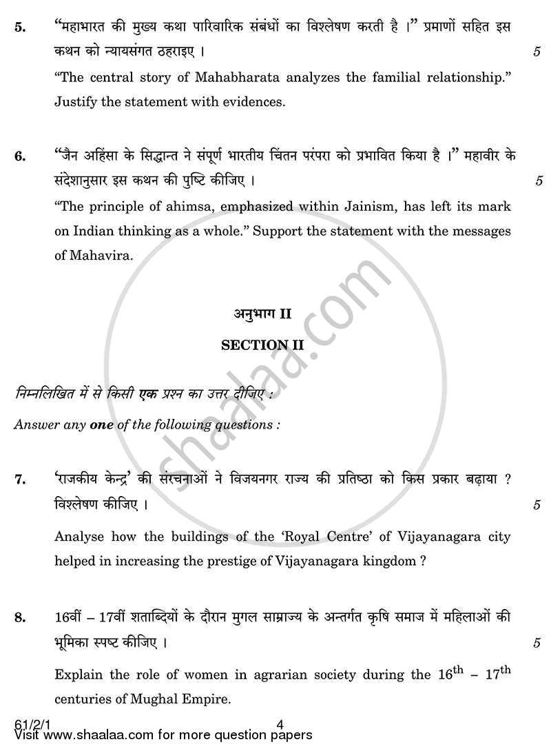 History 2013-2014 - CBSE 12th - Class 12 - CBSE (Central Board of Secondary Education) question paper with PDF download