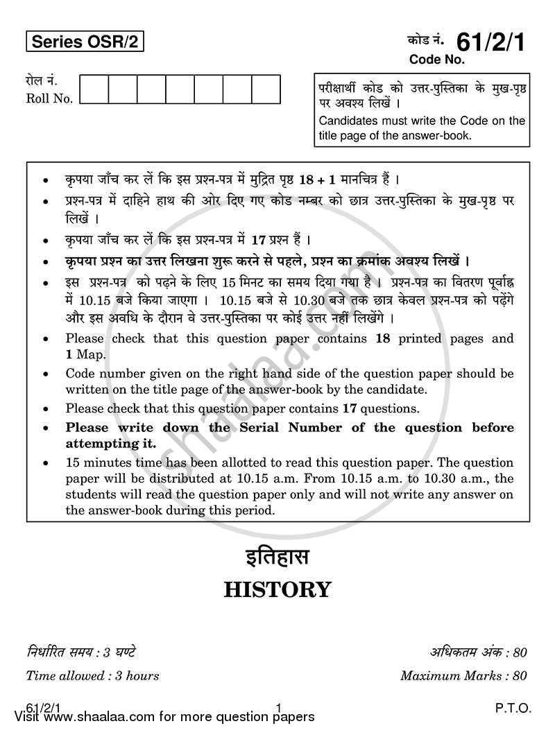 History 2013-2014 - CBSE 12th - Class 12 - CBSE (Central Board of Secondary Education) question paper with PDF download