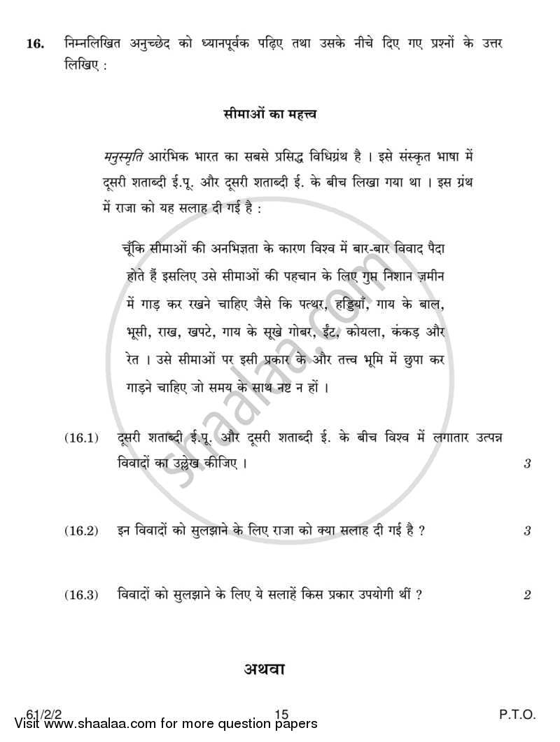 History 2013-2014 - CBSE 12th - Class 12 - CBSE (Central Board of Secondary Education) question paper with PDF download