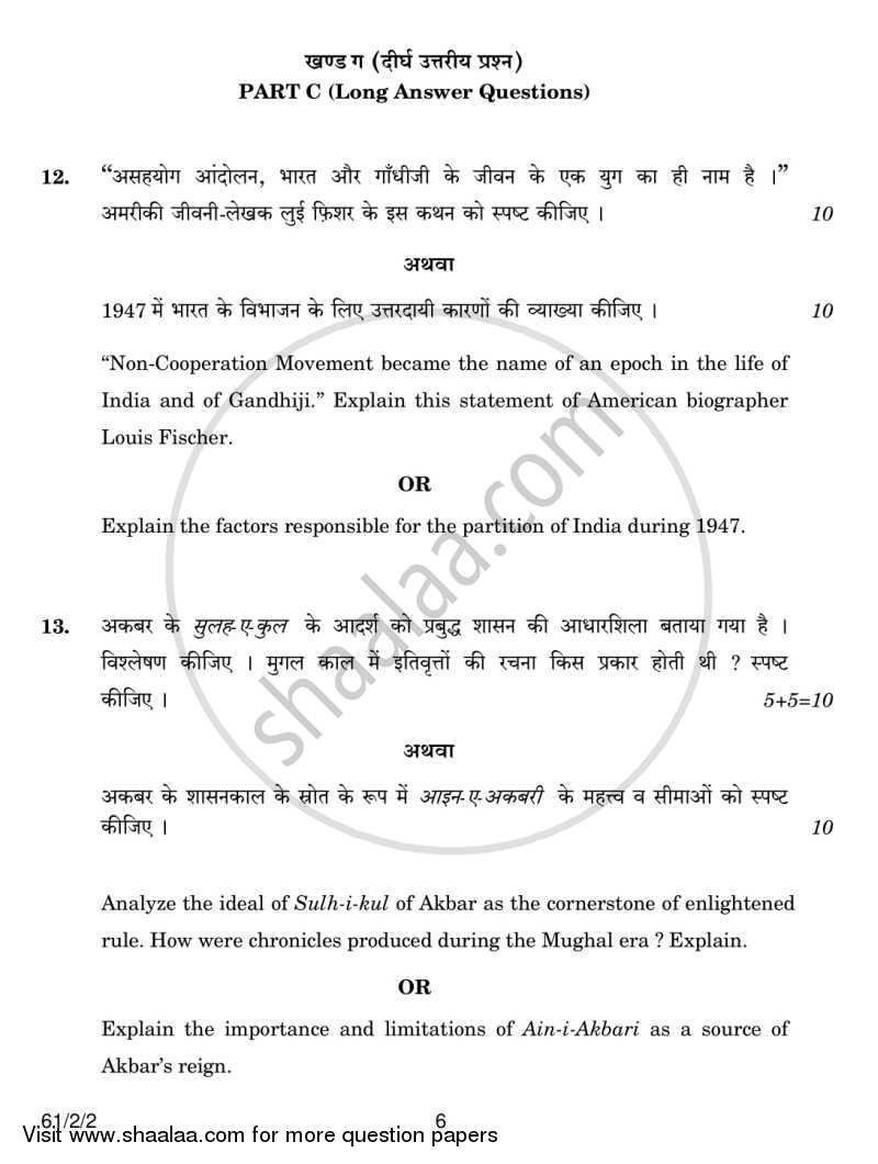 History 2013-2014 - CBSE 12th - Class 12 - CBSE (Central Board of Secondary Education) question paper with PDF download