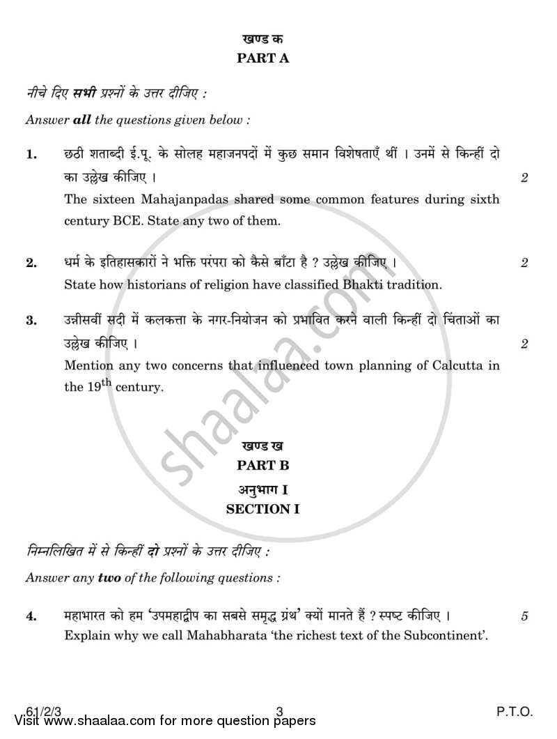 History 2013-2014 - CBSE 12th - Class 12 - CBSE (Central Board of Secondary Education) question paper with PDF download