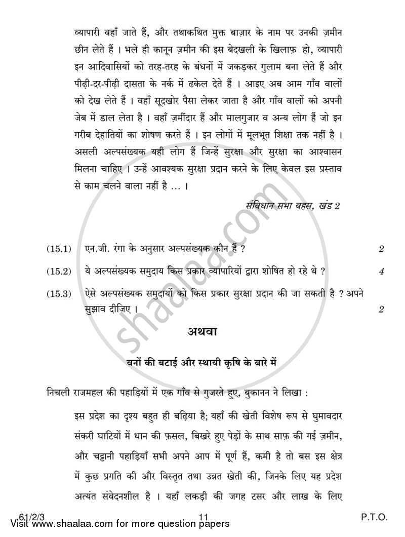 History 2013-2014 - CBSE 12th - Class 12 - CBSE (Central Board of Secondary Education) question paper with PDF download