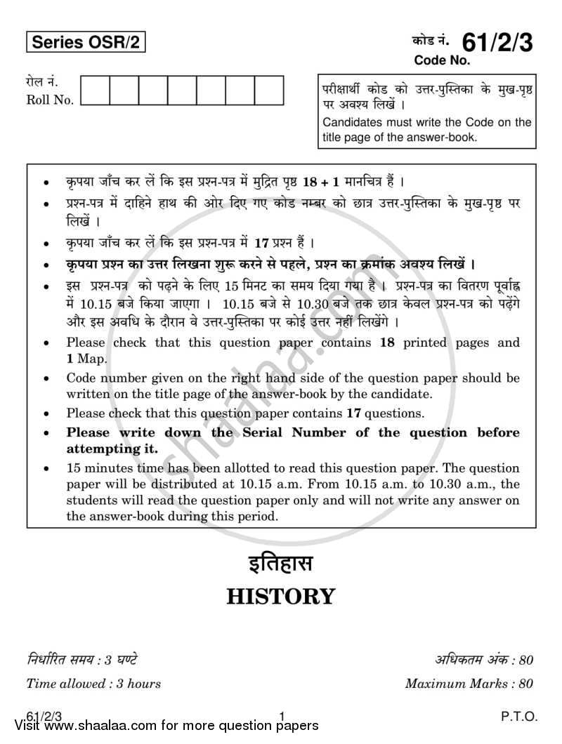 History 2013-2014 - CBSE 12th - Class 12 - CBSE (Central Board of Secondary Education) question paper with PDF download