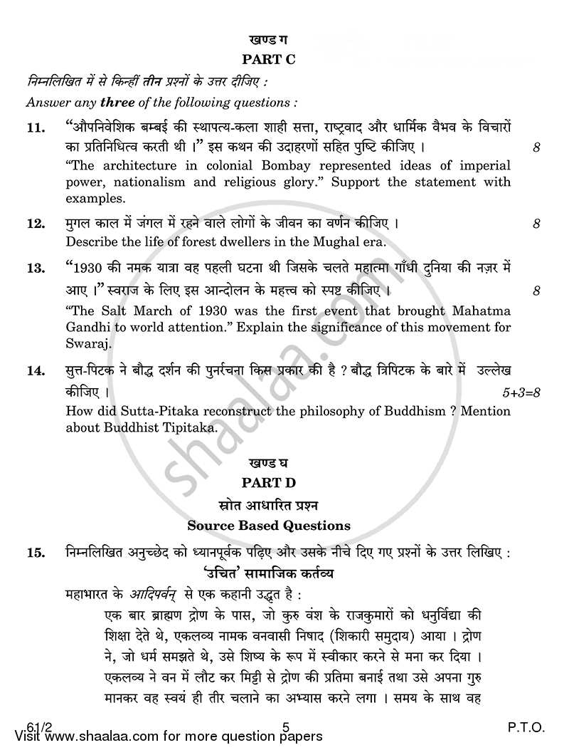 History 2014-2015 - CBSE 12th - Class 12 - CBSE (Central Board of Secondary Education) question paper with PDF download