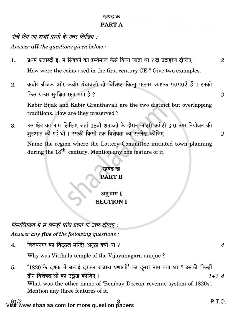 History 2014-2015 - CBSE 12th - Class 12 - CBSE (Central Board of Secondary Education) question paper with PDF download