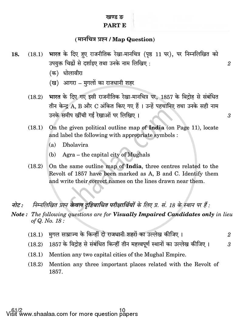History 2014-2015 - CBSE 12th - Class 12 - CBSE (Central Board of Secondary Education) question paper with PDF download