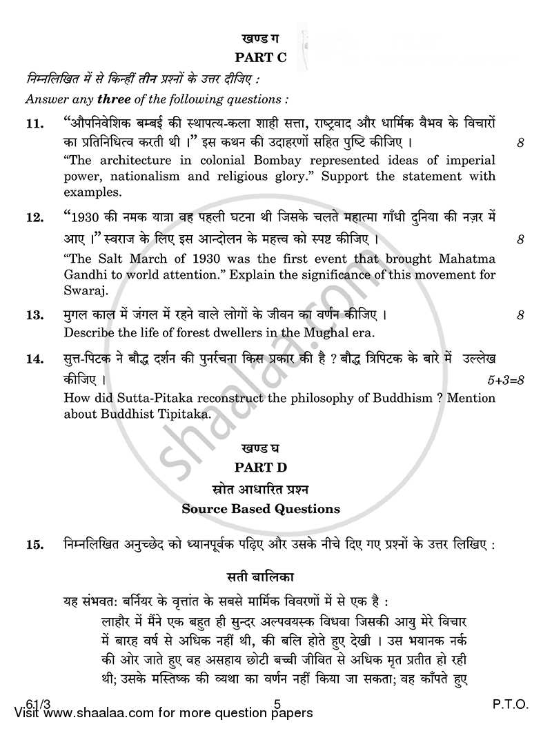 History 2014-2015 - CBSE 12th - Class 12 - CBSE (Central Board of Secondary Education) question paper with PDF download