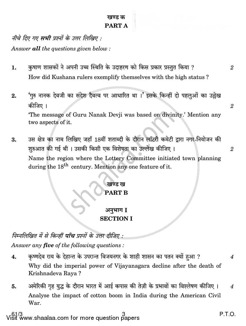 History 2014-2015 - CBSE 12th - Class 12 - CBSE (Central Board of Secondary Education) question paper with PDF download