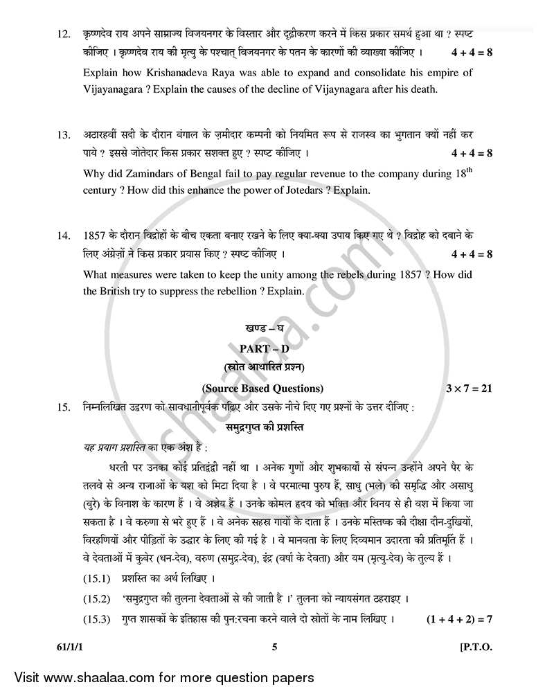 History 2014-2015 - CBSE 12th - Class 12 - CBSE (Central Board of Secondary Education) question paper with PDF download