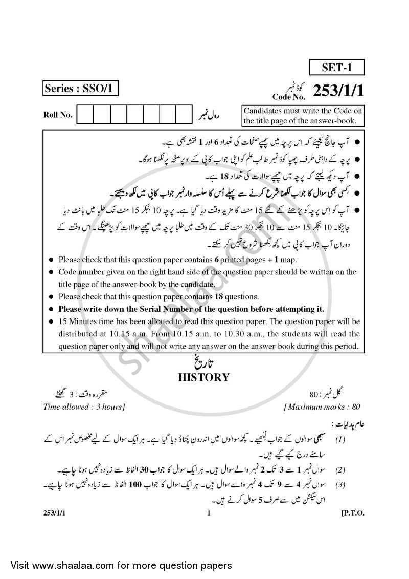 History 2014-2015 - CBSE 12th - Class 12 - CBSE (Central Board of Secondary Education) question paper with PDF download