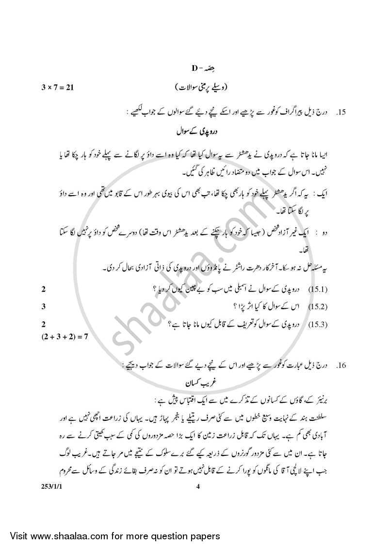 History 2014-2015 - CBSE 12th - Class 12 - CBSE (Central Board of Secondary Education) question paper with PDF download