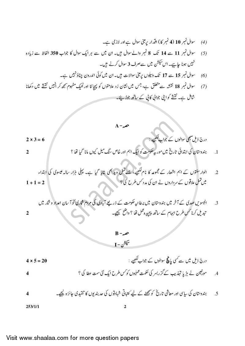 History 2014-2015 - CBSE 12th - Class 12 - CBSE (Central Board of Secondary Education) question paper with PDF download