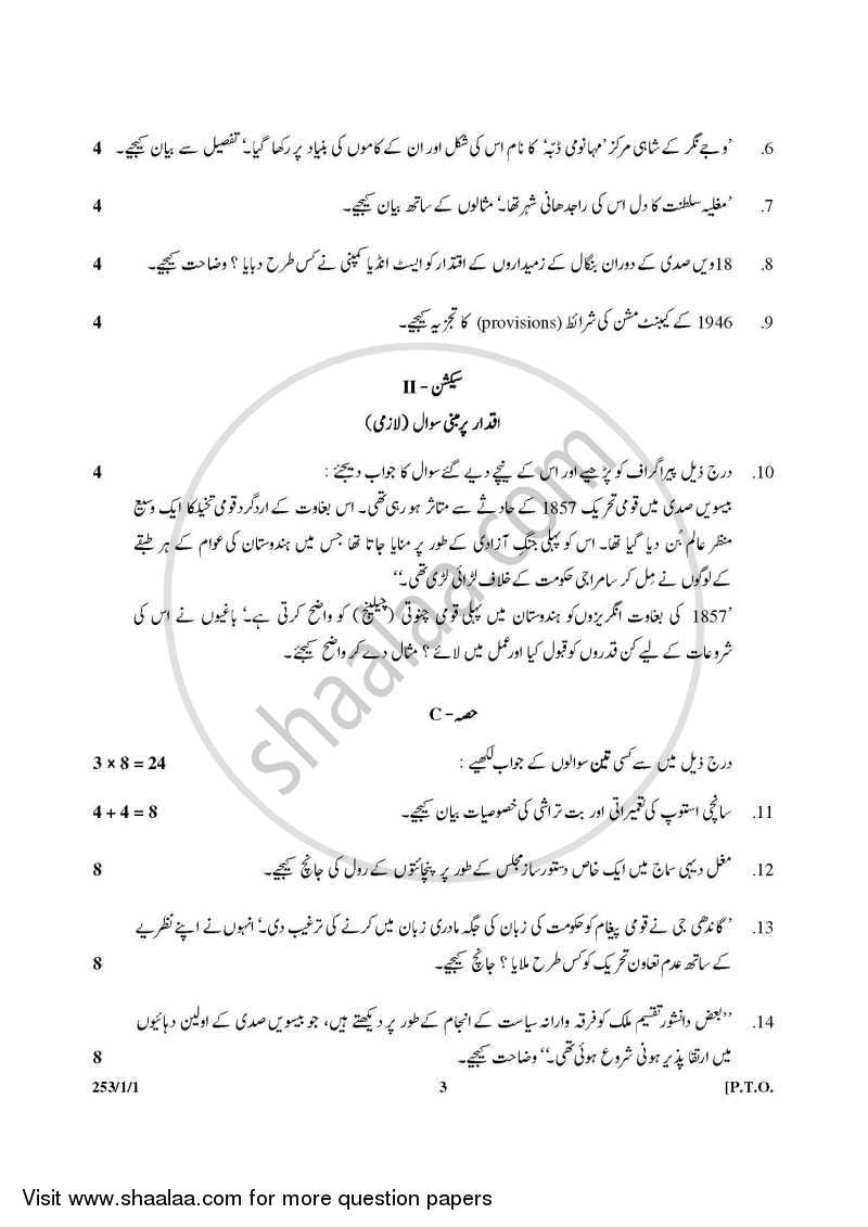 History 2014-2015 - CBSE 12th - Class 12 - CBSE (Central Board of Secondary Education) question paper with PDF download