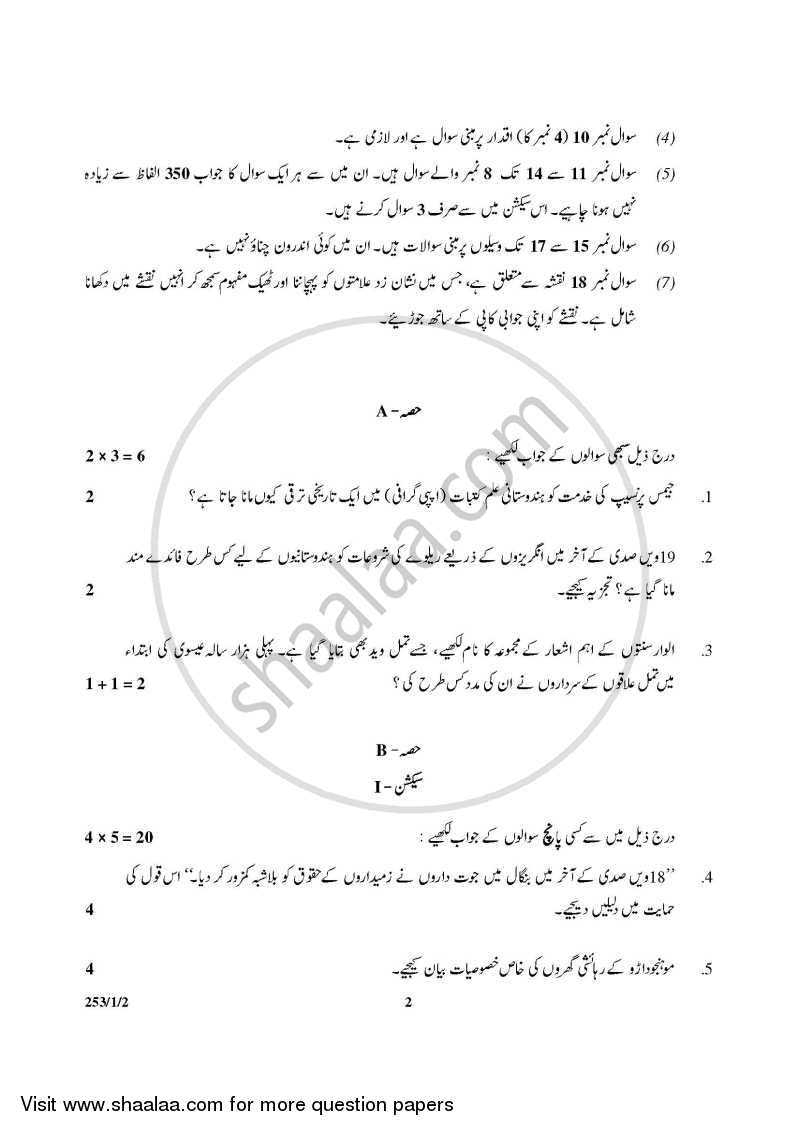 History 2014-2015 - CBSE 12th - Class 12 - CBSE (Central Board of Secondary Education) question paper with PDF download