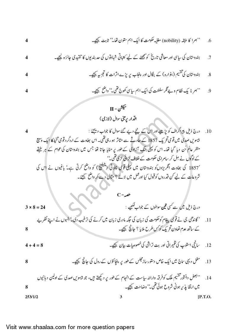 History 2014-2015 - CBSE 12th - Class 12 - CBSE (Central Board of Secondary Education) question paper with PDF download