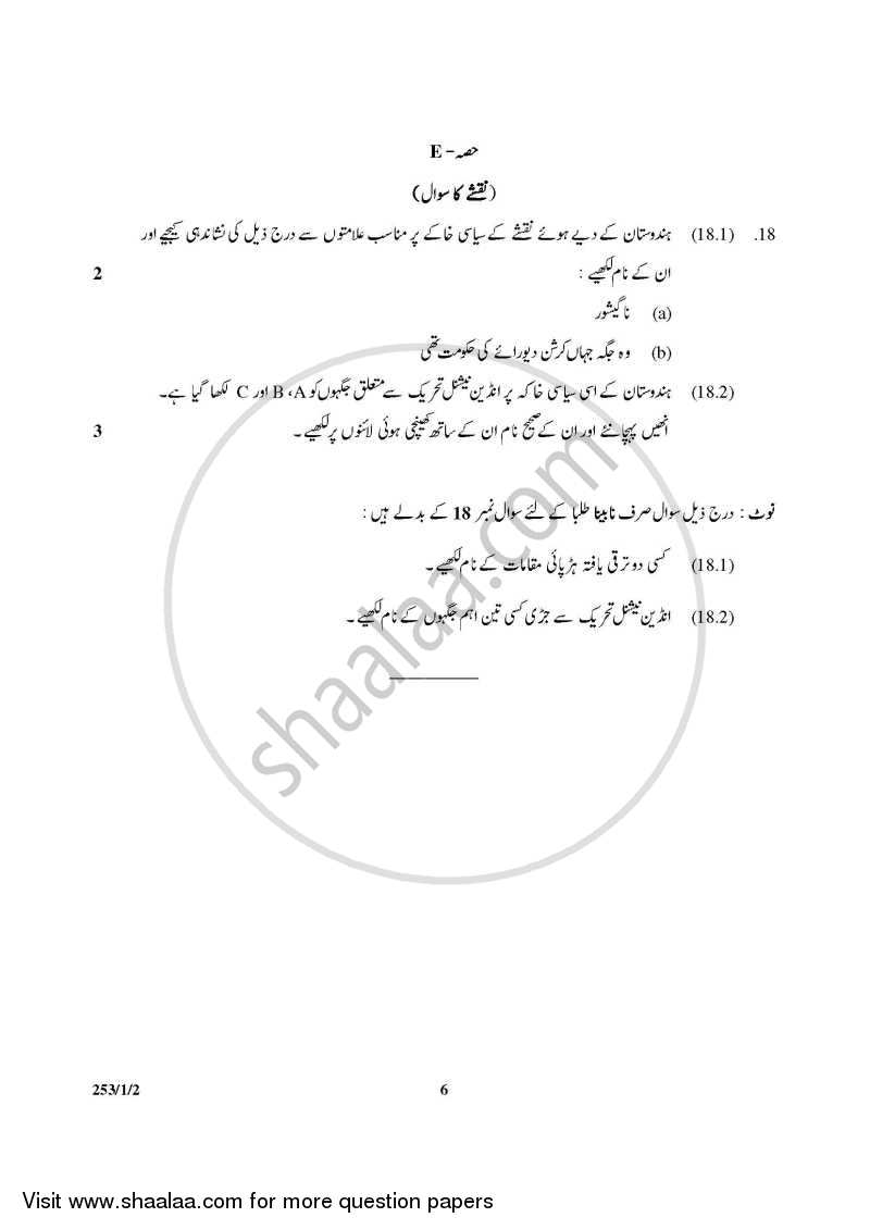 History 2014-2015 - CBSE 12th - Class 12 - CBSE (Central Board of Secondary Education) question paper with PDF download