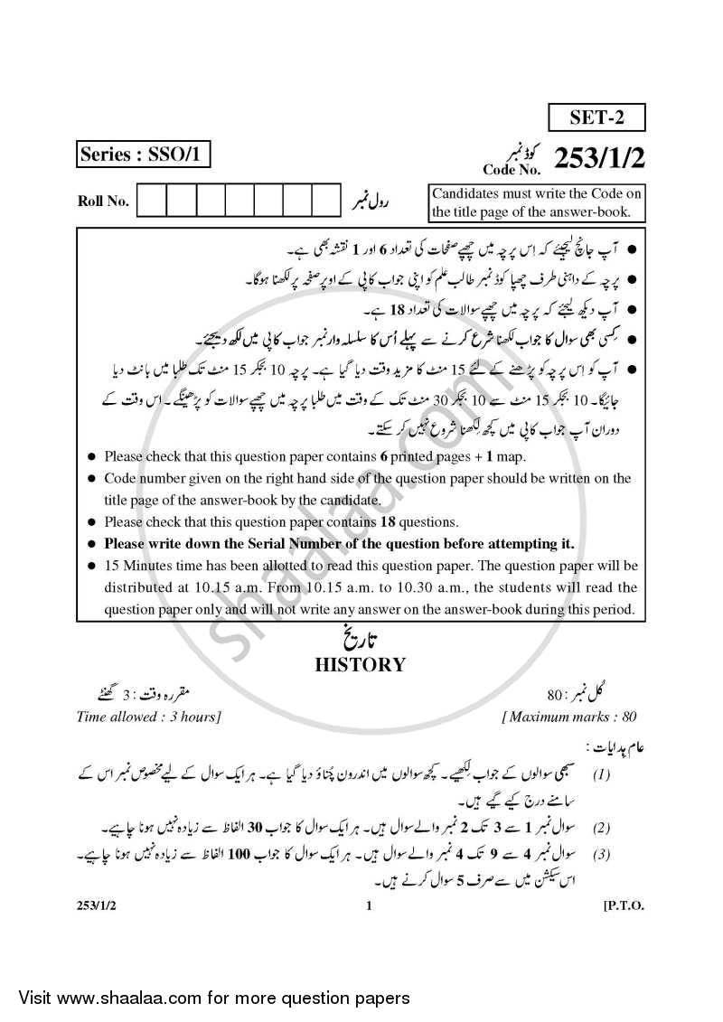 History 2014-2015 - CBSE 12th - Class 12 - CBSE (Central Board of Secondary Education) question paper with PDF download