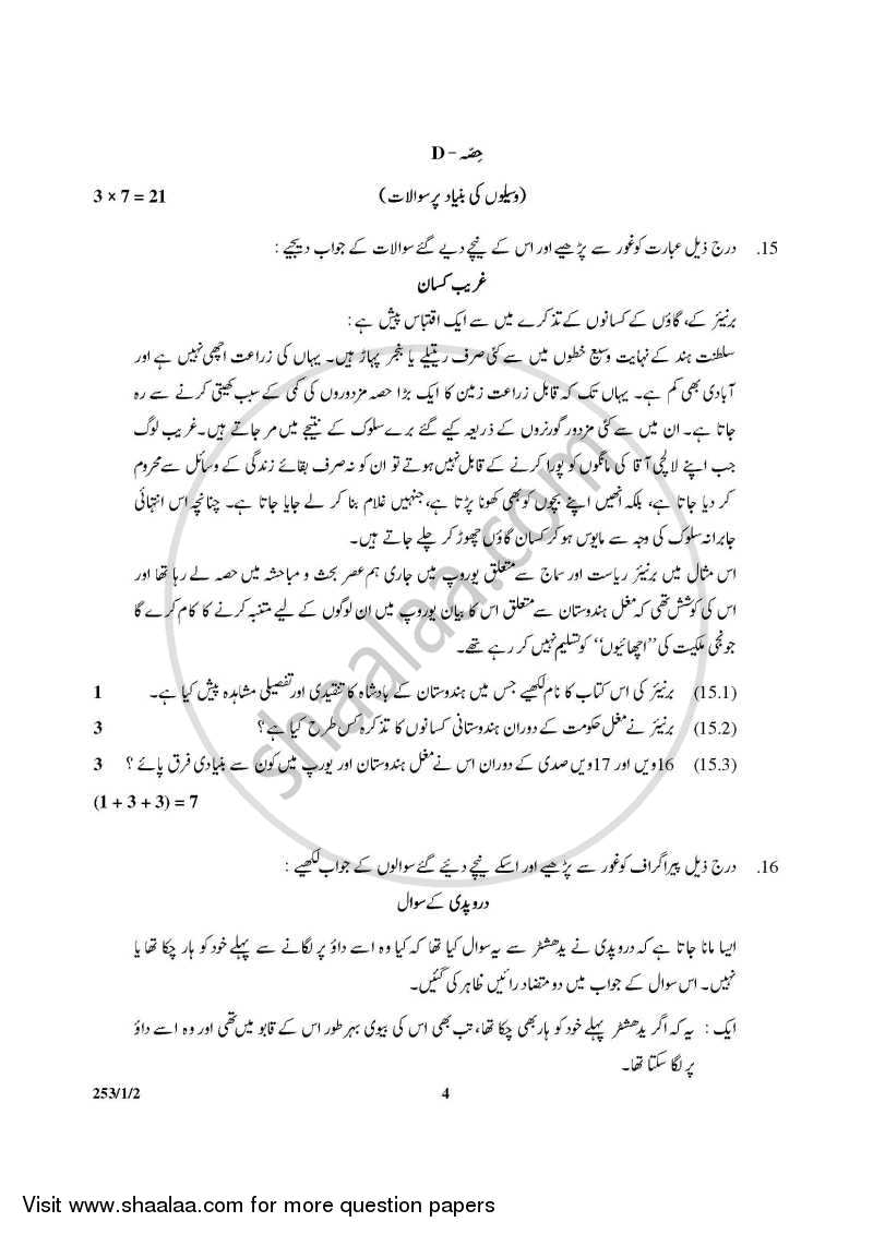 History 2014-2015 - CBSE 12th - Class 12 - CBSE (Central Board of Secondary Education) question paper with PDF download