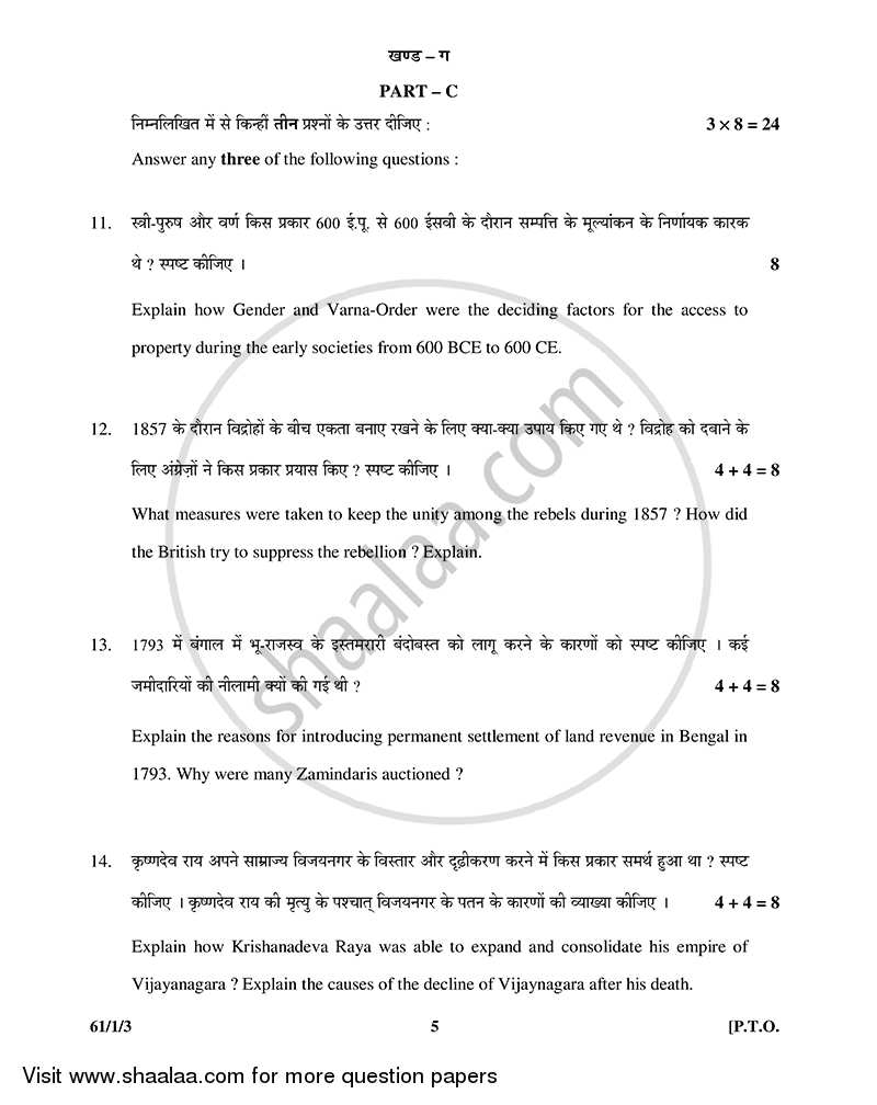 History 2014-2015 - CBSE 12th - Class 12 - CBSE (Central Board of Secondary Education) question paper with PDF download