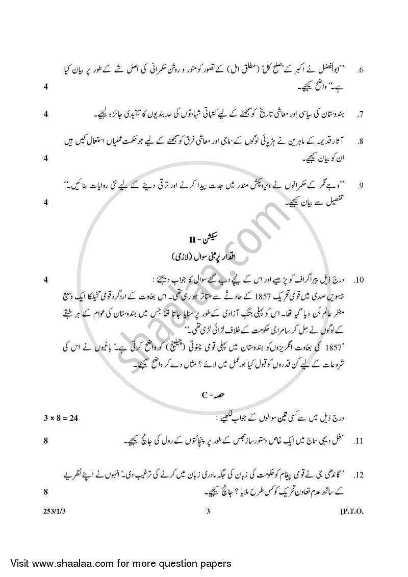 History 2014-2015 - CBSE 12th - Class 12 - CBSE (Central Board of Secondary Education) question paper with PDF download